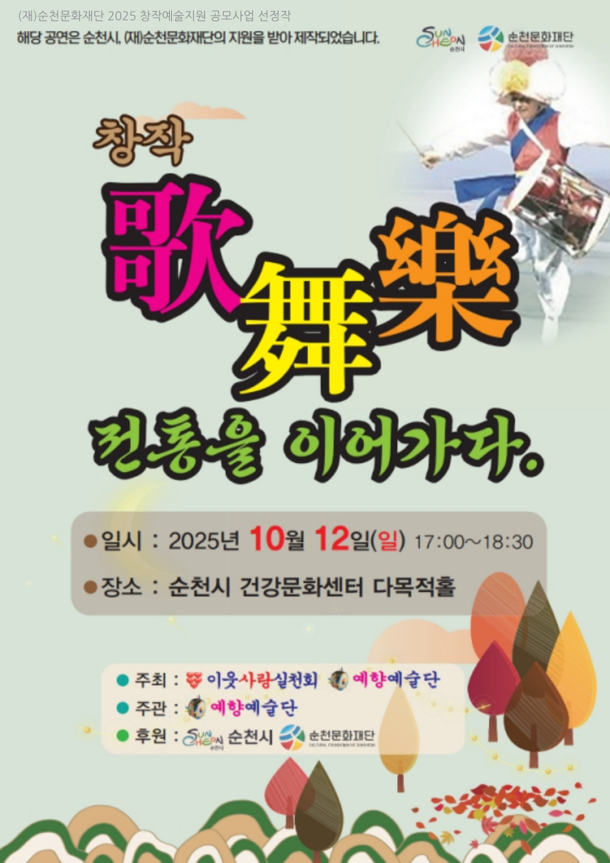 「2025창작예술지원 공모사업」선정작 안내[공연예술]